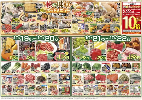 ダイイチのカタログ | すべての掘り出し物ハンターのためのトップオファー | 2026-10-19T00:00:00.000Z - 2026-10-25T00:00:00.000Z