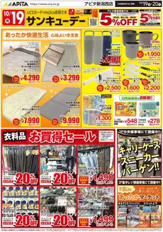 南島原市でのアピタのカタログ | すべてのお客様のための素晴らしいオファー | 2026-10-18T00:00:00.000Z - 2026-10-20T00:00:00.000Z