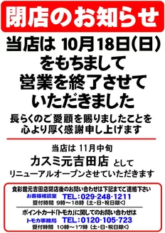 セイブのカタログ | 現在の取引とオファー | 2026-10-19T00:00:00.000Z - 2026-11-02T00:00:00.000Z
