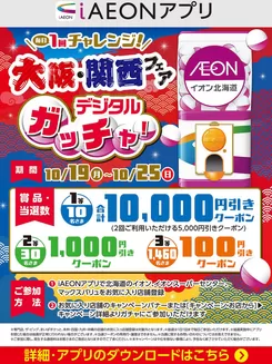 仙台市でのイオンスーパーセンターのカタログ | イオンスーパーセンター 最新チラシ | 2026-10-19T00:00:00.000Z - 2026-10-25T00:00:00.000Z