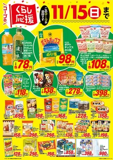コープぐんまのカタログ | 私たちのお客様のための排他的な取引 | 2026-10-19T00:00:00.000Z - 2026-11-15T00:00:00.000Z