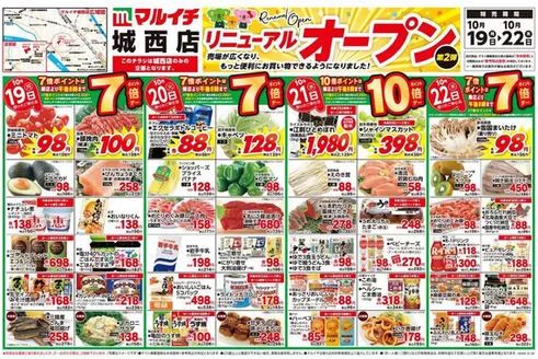 マルイチのカタログ | リニューアルオープン第2弾 | 2026-10-19T00:00:00.000Z - 2026-10-22T00:00:00.000Z