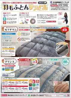 コープしがのカタログ | あなたのための特別オファー | 2026-10-26T00:00:00.000Z - 2027-01-29T00:00:00.000Z