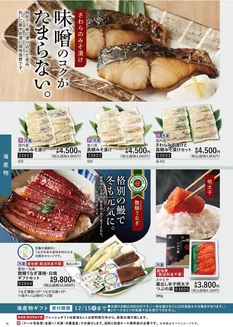 江戸川区でのマルヨシセンターのカタログ | 冬ギフトP13-P22 | 2026-10-19T00:00:00.000Z - 2026-12-25T00:00:00.000Z