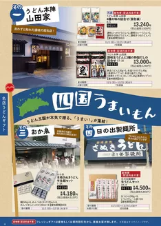 マルヨシセンターのカタログ | 冬ギフトP23-P34 | 2026-10-19T00:00:00.000Z - 2026-12-25T00:00:00.000Z