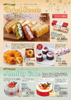 マルヨシセンターのカタログ | クリスマス・おせちP11-P18 | 2026-10-19T00:00:00.000Z - 2026-12-26T00:00:00.000Z