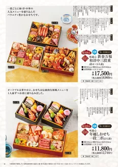 マルヨシセンターのカタログ | クリスマス・おせちP25-P34 | 2026-10-19T00:00:00.000Z - 2026-12-26T00:00:00.000Z