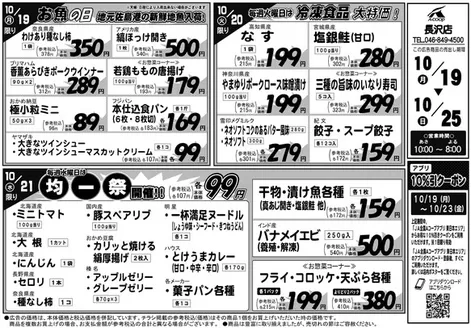 エーコープ関東のカタログ | 発見するための新しいオファー | 2026-10-19T00:00:00.000Z - 2026-10-25T00:00:00.000Z