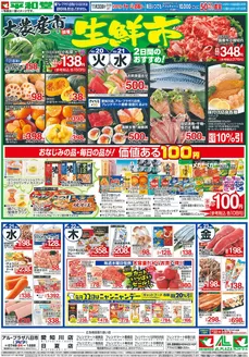 米原市での平和堂のカタログ | 排他的な取引と掘り出し物 | 2026-10-18T00:00:00.000Z - 2026-10-23T00:00:00.000Z