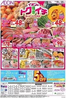 市川町でのイオンのカタログ | 掘り出し物ハンターのためのオファー | 2026-10-18T00:00:00.000Z - 2026-10-20T00:00:00.000Z