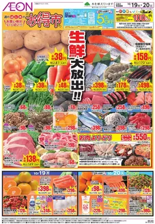 大垣市でのイオンのカタログ | 今すぐ私たちの取引で節約 | 2026-10-18T00:00:00.000Z - 2026-10-20T00:00:00.000Z