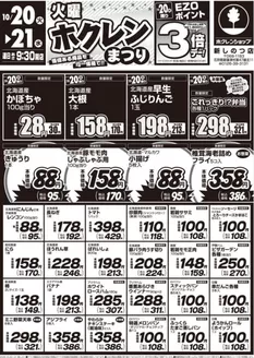 根室市でのホクレンショップのカタログ | ホクレンショップ チラシ | 2026-10-20T00:00:00.000Z - 2026-10-21T00:00:00.000Z