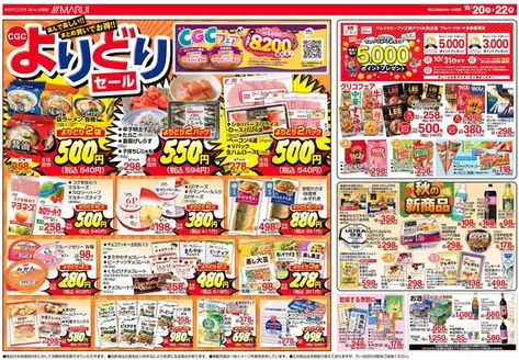 マルイのカタログ | すべての掘り出し物ハンターのためのトップオファー | 2026-10-01T00:00:00.000Z - 2026-11-05T00:00:00.000Z