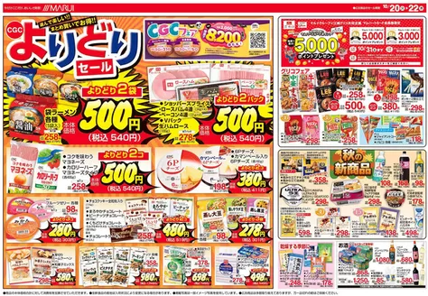 マルイのカタログ | 排他的な取引と掘り出し物 | 2026-10-20T00:00:00.000Z - 2026-11-05T00:00:00.000Z
