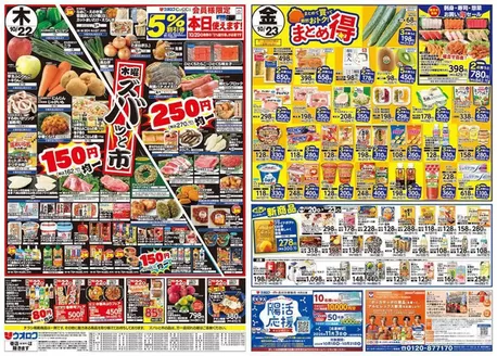 ウオロクのカタログ | あなたのための私たちの最高の取引 | 2026-10-22T00:00:00.000Z - 2026-10-23T00:00:00.000Z