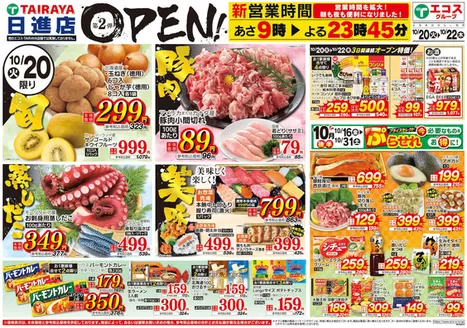 与野フードのカタログ | 発見するための新しいオファー | 2026-10-16T00:00:00.000Z - 2026-10-31T00:00:00.000Z