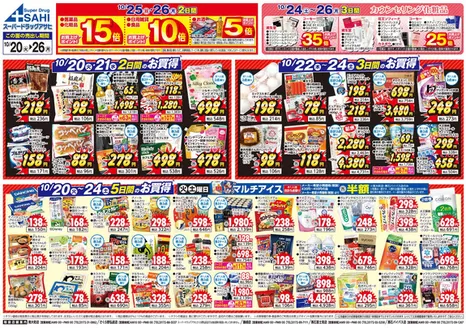 スーパードラッグアサヒのカタログ | 私たちのお客様のための排他的な取引 | 2026-10-20T00:00:00.000Z - 2026-10-26T00:00:00.000Z
