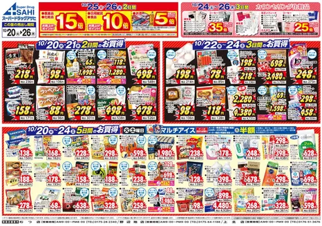 スーパードラッグアサヒのカタログ | 現在の取引とオファー | 2026-10-20T00:00:00.000Z - 2026-10-26T00:00:00.000Z