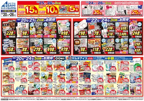 スーパードラッグアサヒのカタログ | すべてのお客様のためのトップディール | 2026-10-20T00:00:00.000Z - 2026-10-26T00:00:00.000Z