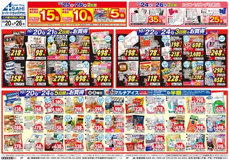スーパードラッグアサヒのカタログ | 今すぐ私たちの取引で節約 | 2026-10-20T00:00:00.000Z - 2026-10-26T00:00:00.000Z