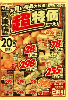 足利市でのヨークベニマルのカタログ | 現在の掘り出し物とオファー | 2026-10-20T00:00:00.000Z - 2026-10-21T00:00:00.000Z