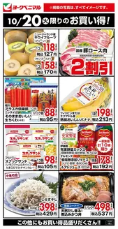 足利市でのヨークベニマルのカタログ | 掘り出し物ハンターのためのオファー | 2026-10-20T00:00:00.000Z - 2026-10-20T00:00:00.000Z