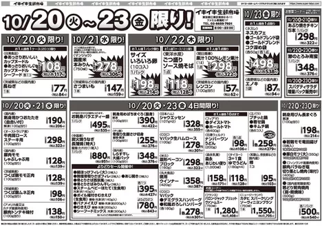 タイヨーのカタログ | 排他的な掘り出し物 | 2026-10-20T00:00:00.000Z - 2026-10-23T00:00:00.000Z