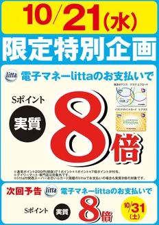 阪急オアシスのカタログ | 倹約家のためのトップオファー | 2026-10-19T00:00:00.000Z - 2026-10-21T00:00:00.000Z