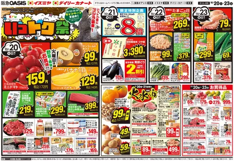 阪急オアシスのカタログ | トップディールと割引 | 2026-10-19T00:00:00.000Z - 2026-10-25T00:00:00.000Z