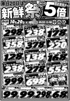 新鮮市場のカタログ | 掘り出し物ハンターのためのオファー | 2026-10-20T00:00:00.000Z - 2026-10-20T00:00:00.000Z