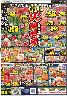 アピタのカタログ | 現在の掘り出し物とオファー | 2026-10-19T00:00:00.000Z - 2026-10-25T00:00:00.000Z