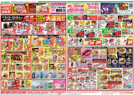 いなげやのカタログ | すべての人のための魅力的な特別オファー | 2026-10-21T00:00:00.000Z - 2026-10-27T00:00:00.000Z
