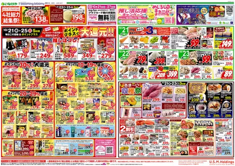 川崎市でのいなげやのカタログ | 倹約家のためのトップオファー | 2026-10-21T00:00:00.000Z - 2026-10-27T00:00:00.000Z