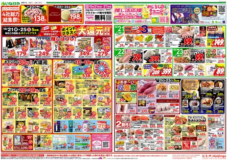 いなげやのカタログ | あなたのための私たちの最高の取引 | 2026-10-21T00:00:00.000Z - 2026-10-27T00:00:00.000Z