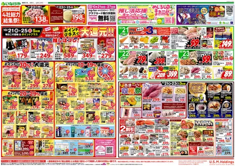 いなげやのカタログ | 今すぐ私たちの取引で節約 | 2026-10-21T00:00:00.000Z - 2026-10-27T00:00:00.000Z