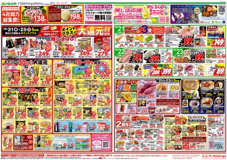 いなげやのカタログ | 私たちの最高の掘り出し物 | 2026-10-21T00:00:00.000Z - 2026-10-27T00:00:00.000Z