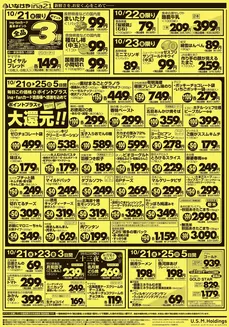 いなげやのカタログ | すべてのお客様のための素晴らしいオファー | 2026-10-21T00:00:00.000Z - 2026-10-27T00:00:00.000Z
