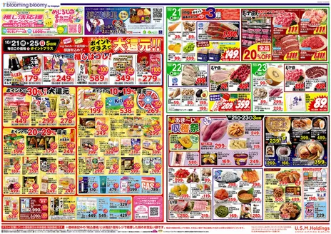 いなげやのカタログ | 現在の取引とオファー | 2026-10-21T00:00:00.000Z - 2026-10-27T00:00:00.000Z