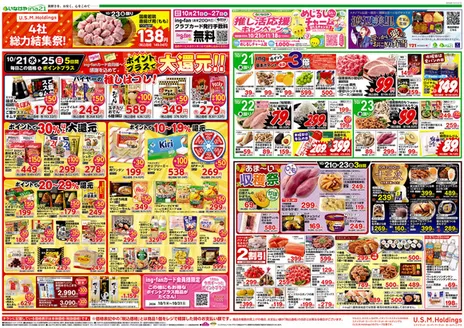 いなげやのカタログ | 選ばれた製品の素晴らしい割引 | 2026-10-21T00:00:00.000Z - 2026-10-27T00:00:00.000Z