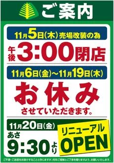 いなげやのカタログ | 豊富なオファーの選択 | 2026-11-06T00:00:00.000Z - 2026-11-19T00:00:00.000Z