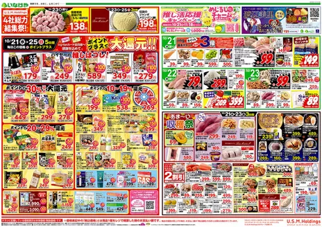 いなげやのカタログ | 発見するための新しいオファー | 2026-10-21T00:00:00.000Z - 2026-10-27T00:00:00.000Z