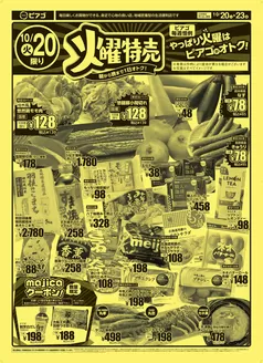 ピアゴのカタログ | 10月20日(火)-10月23日(金) | 2026-10-19T00:00:00.000Z - 2026-10-23T00:00:00.000Z