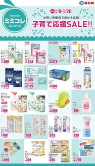横浜市での西松屋のカタログ | 子育て応援SALE!! | 2026-10-08T00:00:00.000Z - 2026-10-20T00:00:00.000Z