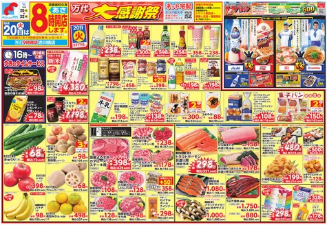 西置賜郡での万代のカタログ | あなたのための特別オファー | 2026-10-19T00:00:00.000Z - 2026-10-22T00:00:00.000Z