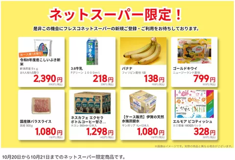 フレスコのカタログ | 現在の取引とオファー | 2026-10-20T00:00:00.000Z - 2026-10-21T00:00:00.000Z