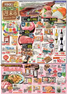 京北スーパーのカタログ | すべてのお客様のための素晴らしいオファー | 2026-10-24T00:00:00.000Z - 2026-10-29T00:00:00.000Z