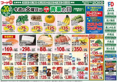 フードDのカタログ | すべてのお客様のための素晴らしいオファー | 2026-10-19T00:00:00.000Z - 2026-10-22T00:00:00.000Z