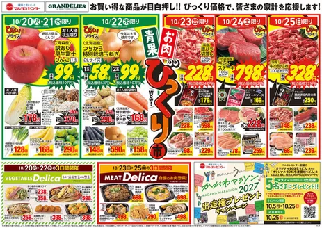 マルヨシセンターのカタログ | 青果・お肉びっくり市 | 2026-10-19T00:00:00.000Z - 2026-10-26T00:00:00.000Z