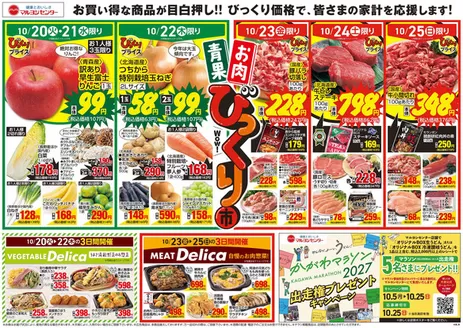 マルヨシセンターのカタログ | 現在の掘り出し物とオファー | 2026-10-19T00:00:00.000Z - 2026-10-26T00:00:00.000Z