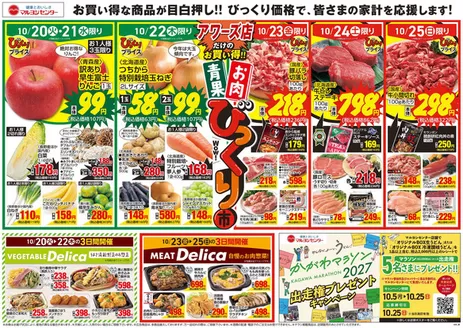 マルヨシセンターのカタログ | 掘り出し物ハンターのための素晴らしいオファー | 2026-10-19T00:00:00.000Z - 2026-10-26T00:00:00.000Z